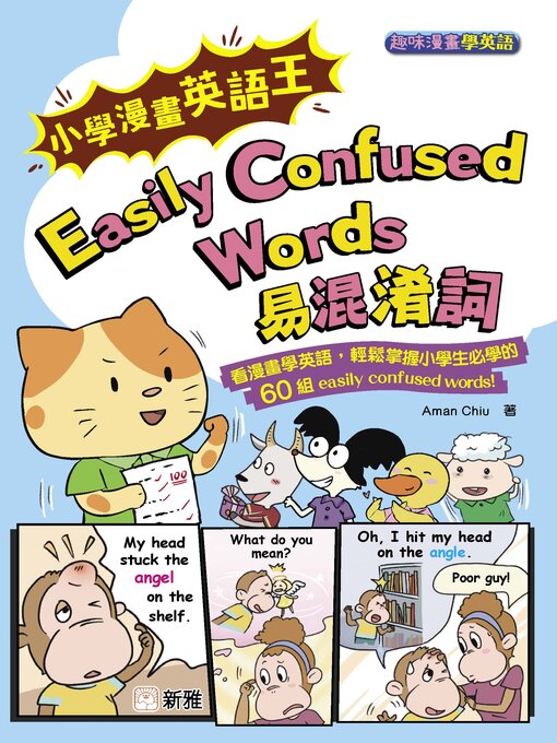 Cover image for 小學漫畫英語王 Easily Confused Words 易混淆詞